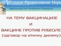 Став Руске Православне Цркве у вези са вакцином против рубеоле